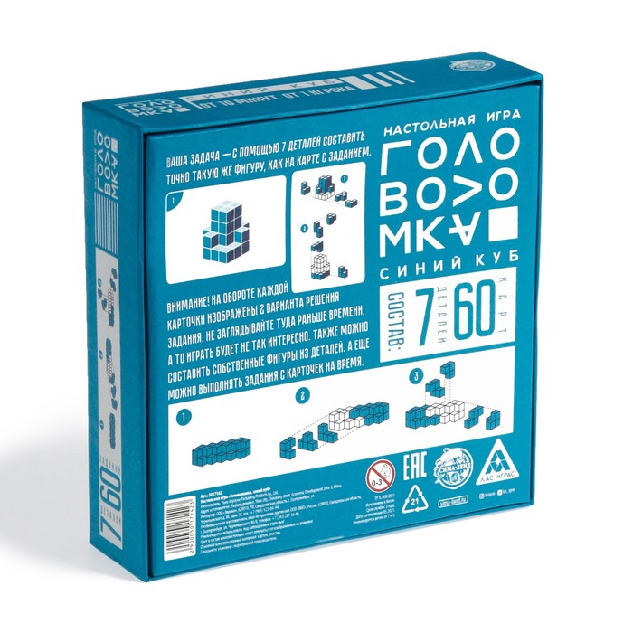 Игра головоломка «Синий куб», 7 объемных деталей Игра головоломка «Синий куб», 7 объемных деталей