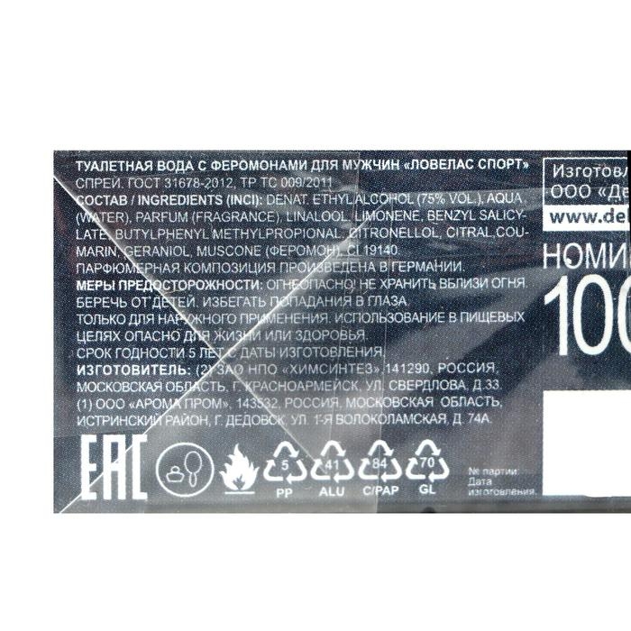 Туалетная вода мужская с феромонами Lovelas Sport, 100 мл (по мотивам Allure Homme Sport (Chanel) Туалетная вода мужская с феромонами Lovelas Sport, 100 мл (по мотивам Allure Homme Sport (Chanel)