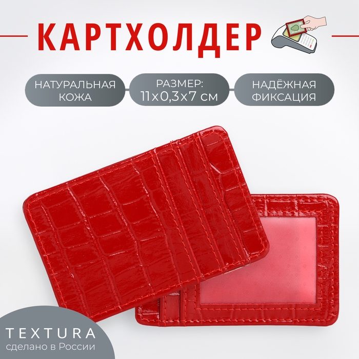 Картхолдер, TEXTURA, цвет красный Картхолдер, TEXTURA, цвет красный