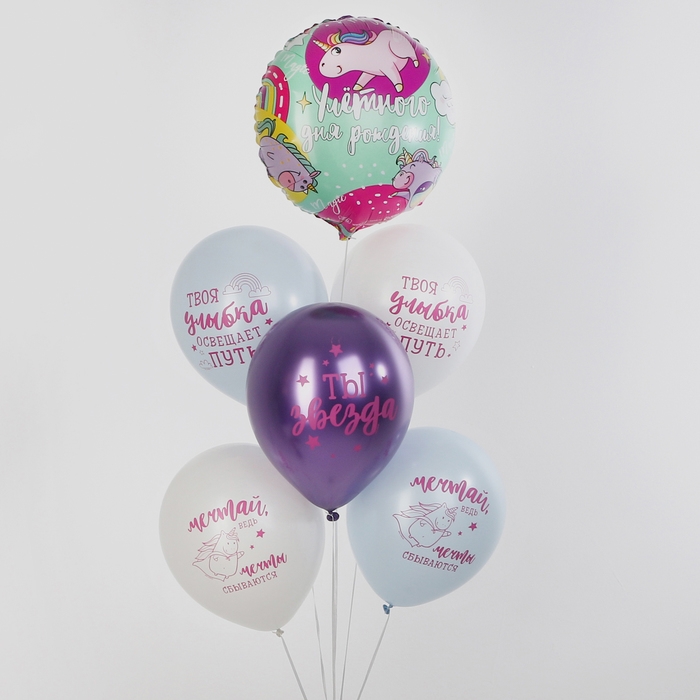 Набор воздушных шаров &laquo;Улётного др&raquo;, латекс, фольга, 6 шт.