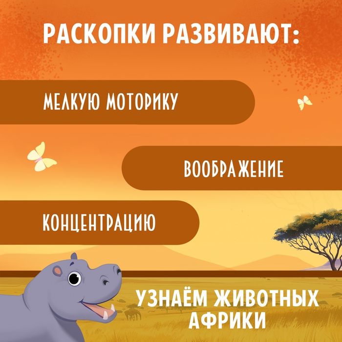 Набор для раскопок &laquo;Мир зверей&raquo;