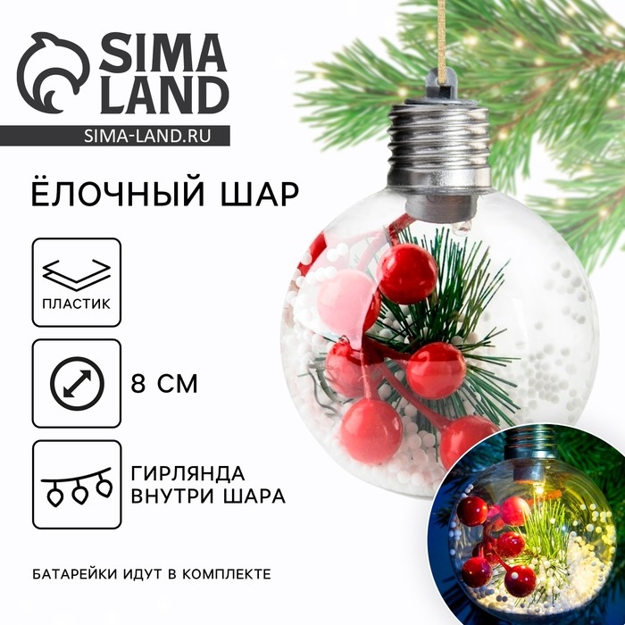 Ёлочный шар новогодний «Зима подарит чудеса», на Новый год, d=8 см. Ёлочный шар новогодний «Зима подарит чудеса», на Новый год, d=8 см.