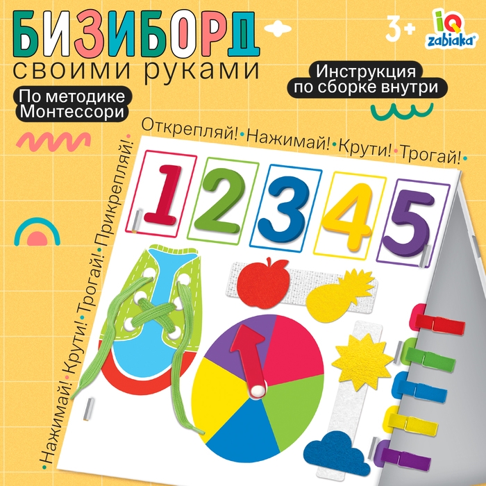 Развивающий набор «Бизиборд своими руками» Развивающий набор «Бизиборд своими руками»