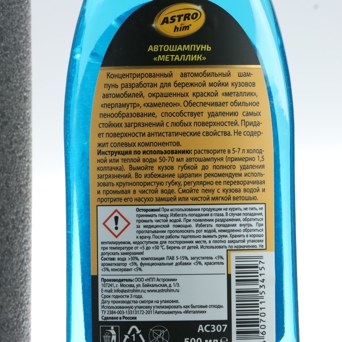 Шампунь Astrohim Суперпена Golden Wax Металлик, 500 мл, АС - 307 Шампунь Astrohim Суперпена Golden Wax Металлик, 500 мл, АС - 307