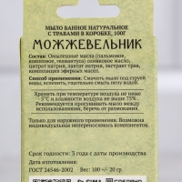 Натуральное мыло "Эвкалипт, Календула, Можжевельник, Шалфей" набор 4 шт по 100 г