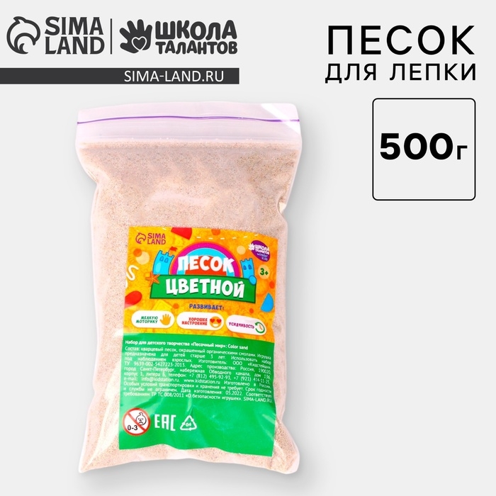 Песок для детского творчества Color sand, светло-бежевый 500 г Песок для детского творчества Color sand, светло-бежевый 500 г