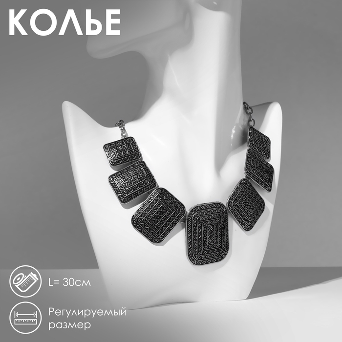 Колье «Индия» прямоугольники, цвет чернёное серебро, 30 см Колье «Индия» прямоугольники, цвет чернёное серебро, 30 см