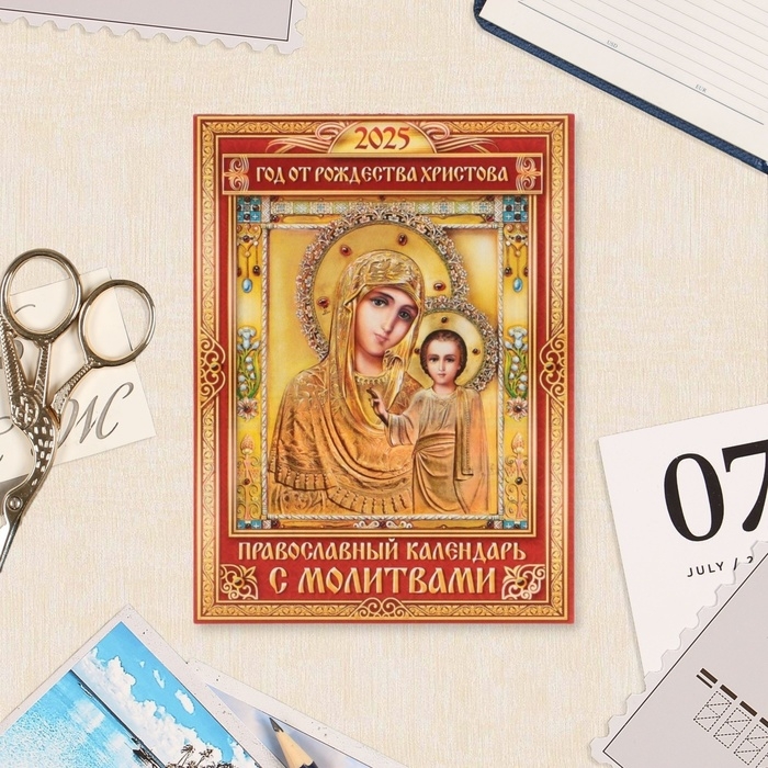 Календарь отрывной на магните Календарь отрывной на магните "Иконы. Владимирская Богоматерь" 2025 год, 9,5 х 13 см