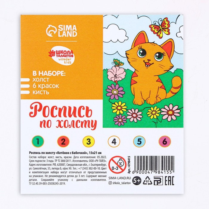Картина по номерам для детей «Котёнок с бабочкой», 21 х 15 см Картина по номерам для детей «Котёнок с бабочкой», 21 х 15 см
