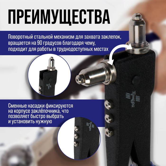 Заклепочник ТУНДРА, 250 мм, поворотный 0-90°, заклепки 2.4 - 3.2 - 4 - 4.8 мм Заклепочник ТУНДРА, 250 мм, поворотный 0-90°, заклепки 2.4 - 3.2 - 4 - 4.8 мм