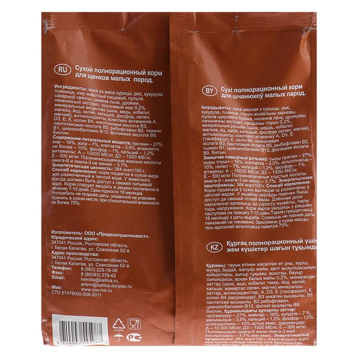 Сухой корм Сухой корм "Верные друзья" для щенков маленьких и карликовых пород, курица, 800 г