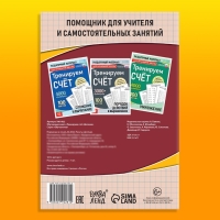 Обучающая книга «Тренируем счёт. Деление», 102 листа