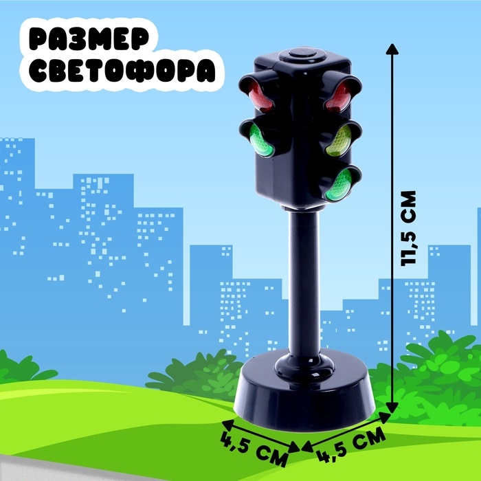 Светофор &laquo;Город&raquo;, звуковые и световые эффекты, работает от батареек
