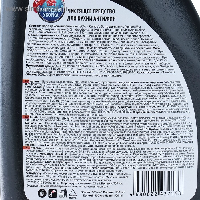 Чистящее средство  Чистящее средство "Выгодная уборка", крем, для кухни, 500 мл