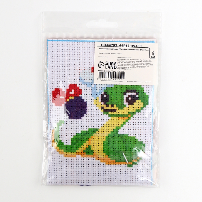 Вышивка крестиком для детей на новый год «Змея в шапочке», 14 х 10 см, новогодний набор для творчества Вышивка крестиком для детей на новый год «Змея в шапочке», 14 х 10 см, новогодний набор для творчества