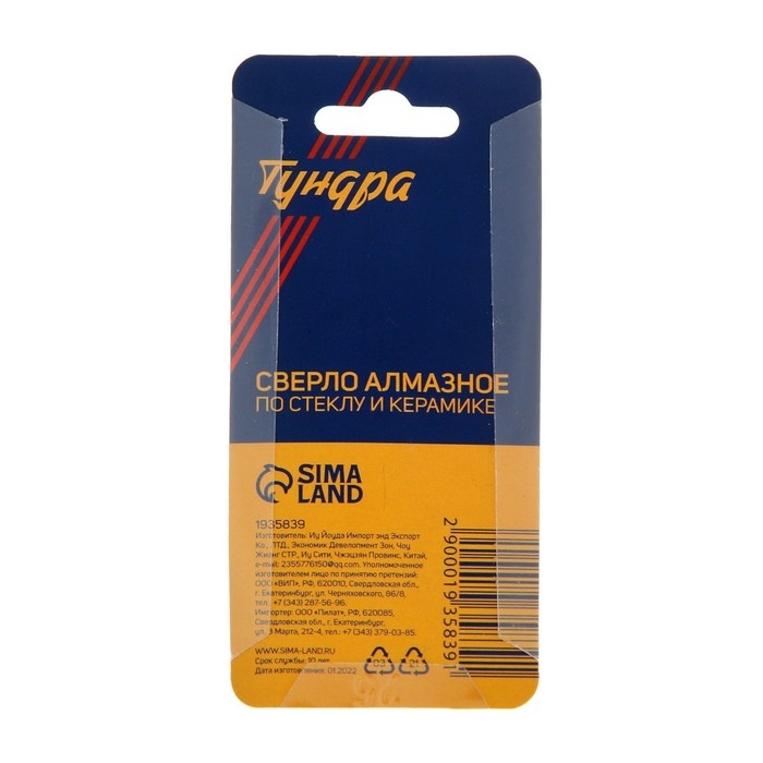 Сверло алмазное по стеклу и керамике ТУНДРА, трехгранный хвостовик, 25 х 65 мм Сверло алмазное по стеклу и керамике ТУНДРА, трехгранный хвостовик, 25 х 65 мм