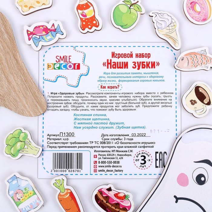 Игровой набор «Наши зубки» Игровой набор «Наши зубки»
