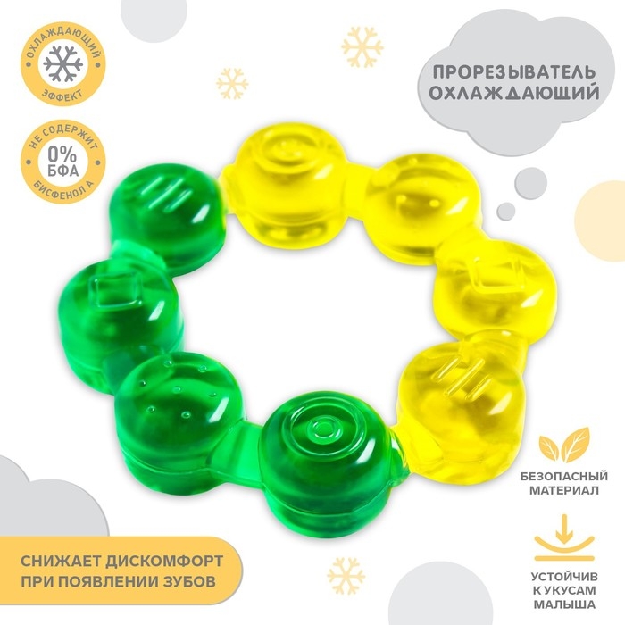 Прорезыватель охлаждающий с водой «Кольцо», цвет МИКС, Крошка Я