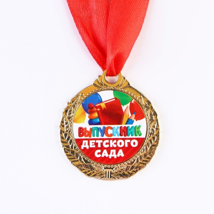Медаль детская на Выпускной &laquo;Выпускник детского сада&raquo;, на ленте, золото, металл, d = 4 см