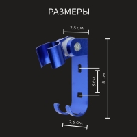 Держатель для душевой лейки ZEIN Z67, регулируемый с крючком, алюминий, синий