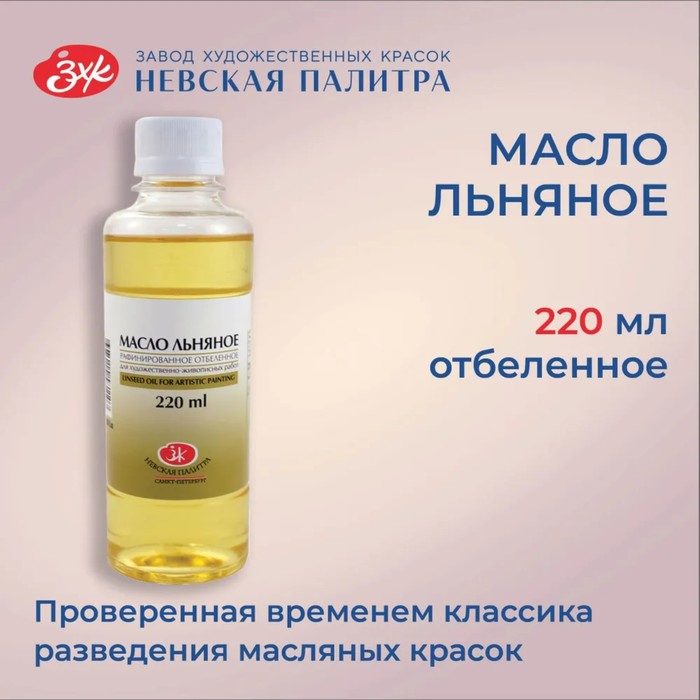 Масло льняное ЗХК, 220 мл, 2333912 Масло льняное ЗХК, 220 мл, 2333912