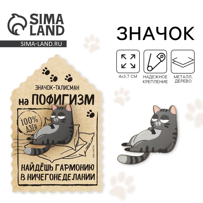 Значок деревянный «Талисман на пофигизм», 4 х 3,7 см Значок деревянный «Талисман на пофигизм», 4 х 3,7 см