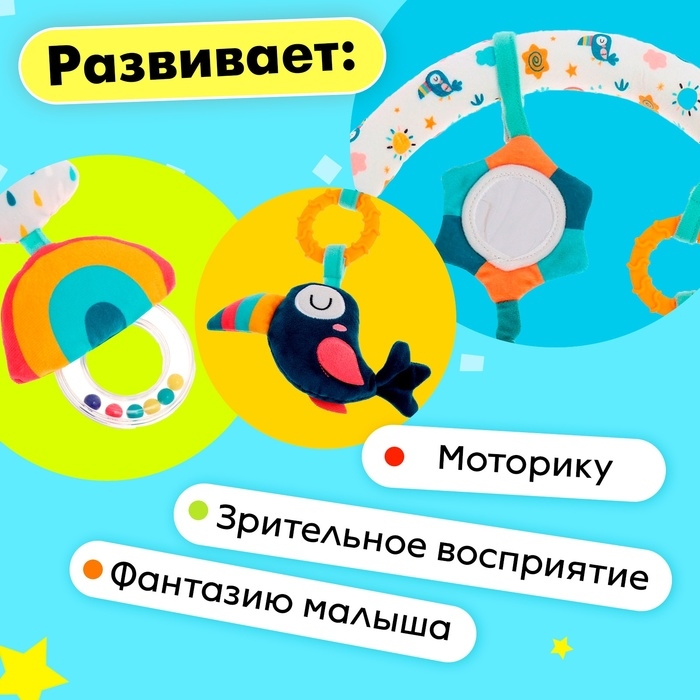 Дуга на кроватку/коляску «Красочных снов!» Дуга на кроватку/коляску «Красочных снов!»