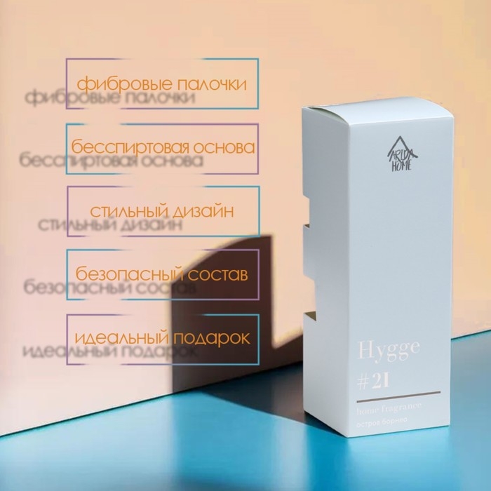 Диффузор ароматический Hygge #21 Остров Борнео 50 мл Диффузор ароматический Hygge #21 Остров Борнео 50 мл