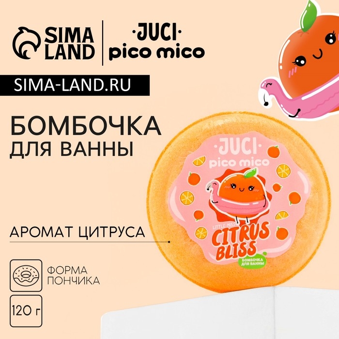 Бомбочка для ванны Citrus Bliss, 120 г, аромат цитруса, PICO MICO Бомбочка для ванны Citrus Bliss, 120 г, аромат цитруса, PICO MICO