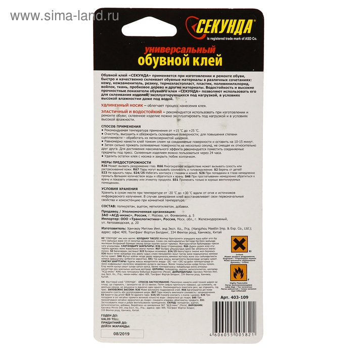 Обувной клей  Обувной клей "Секунда", водостойкий, 30 мл