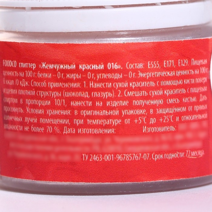 Глиттер водорастворимый &laquo;Красный&raquo; для украшения десертов, напитков, 5 г.