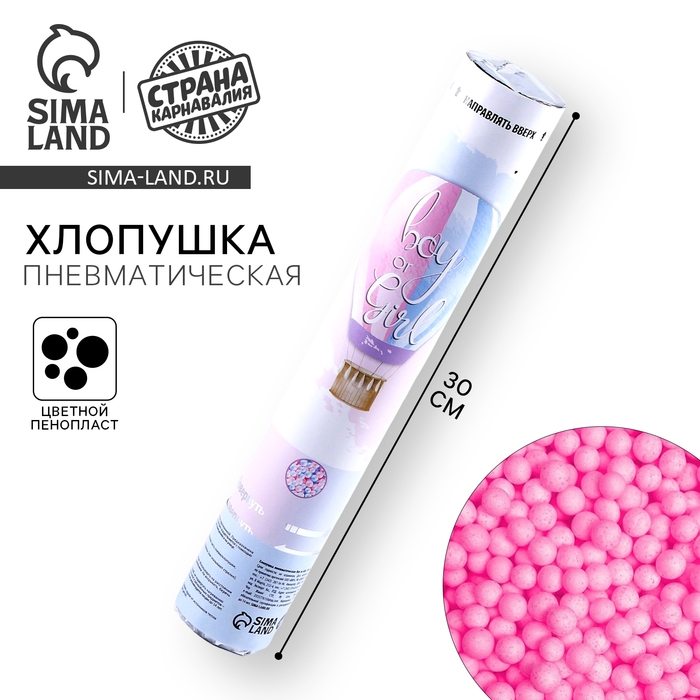 Хлопушка пневматическая Boy or Girl, 30 см, розовая Хлопушка пневматическая Boy or Girl, 30 см, розовая