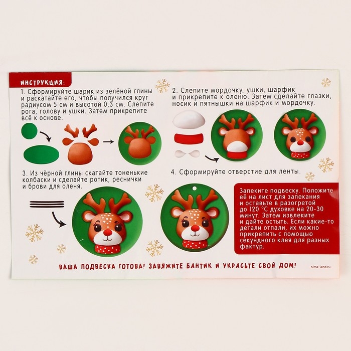 Подвеска из полимерной глины своими руками на новый год «Маленький олень», новогодний набор для творчества Подвеска из полимерной глины своими руками на новый год «Маленький олень», новогодний набор для творчества