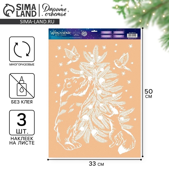 Наклейки новогодние для окон «Гравюра», многоразовые, 33 х 50 см, Новый год Наклейки новогодние для окон «Гравюра», многоразовые, 33 х 50 см, Новый год
