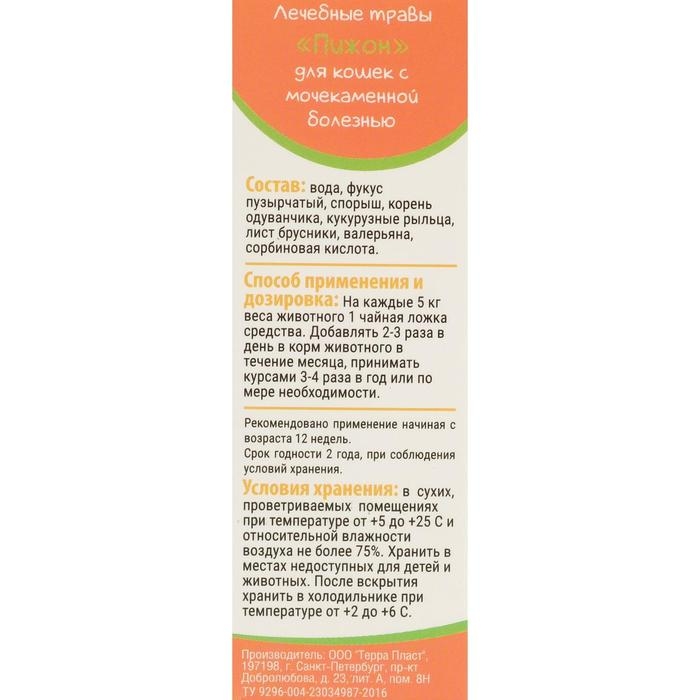 Лечебные травы  Лечебные травы "Пижон"  для кошек с мочекаменной болезнью, 50 мл