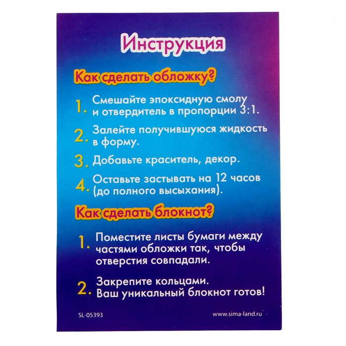 Набор для опытов «Создай блокнот из эпоксидной смолы. Космос» Набор для опытов «Создай блокнот из эпоксидной смолы. Космос»