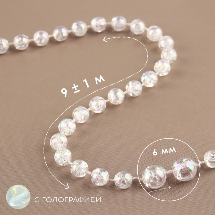 Бусы на нитях, с голографией, круглые, 6 мм, 9 ± 1 м, цвет прозрачный Бусы на нитях, с голографией, круглые, 6 мм, 9 ± 1 м, цвет прозрачный