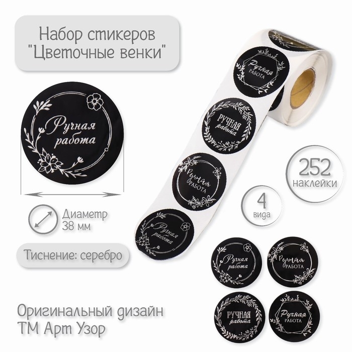 Наклейка бумага Наклейка бумага "Цветочные венки" тиснение серебро d=3,8 см 252 шт в рулоне