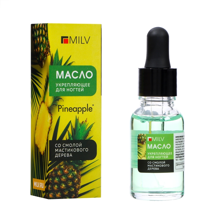 Масло для ногтей укрепляющее со смолой мастикового дерева MILV ананас, 15 мл Масло для ногтей укрепляющее со смолой мастикового дерева MILV ананас, 15 мл