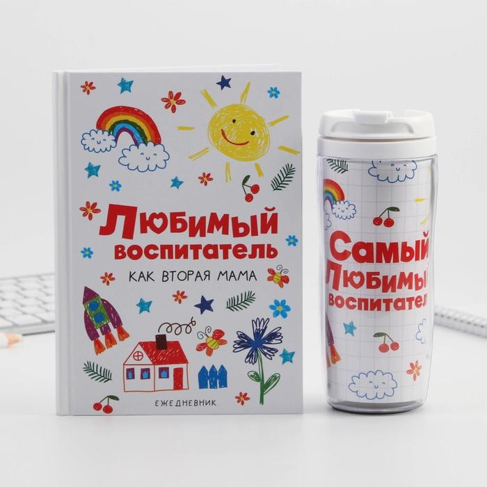 Подарочный набор «Любимый воспитатель»: ежедневник А5, 80 листов, термостакан 350 мл Подарочный набор «Любимый воспитатель»: ежедневник А5, 80 листов, термостакан 350 мл
