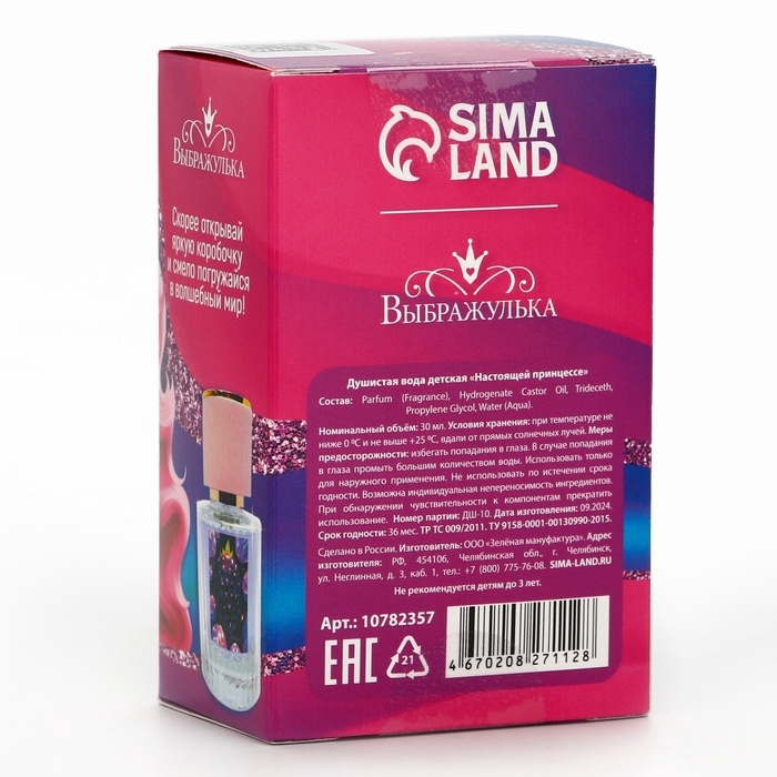 Душистая вода детская для девочек «Настоящей принцессе», 30 мл