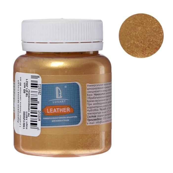 Краска по коже и ткани, 80 мл, цвет золото светлое, LUXART Leather Краска по коже и ткани, 80 мл, цвет золото светлое, LUXART Leather