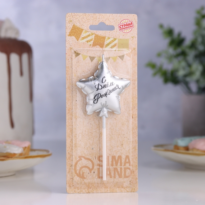 Свеча в торт  Свеча в торт "Воздушный шарик. Звезда", 5,5 см, серебро