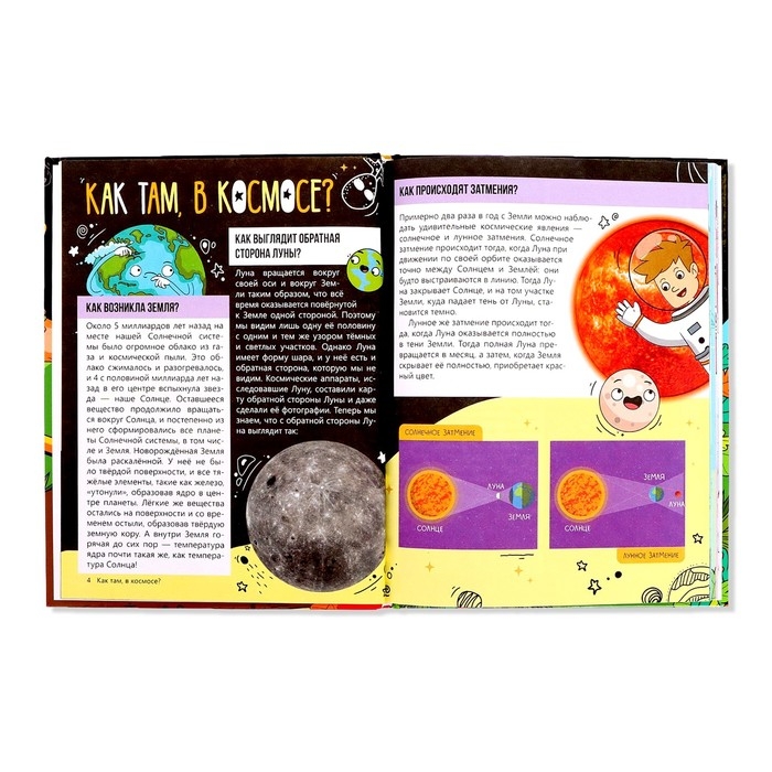 Энциклопедия в твёрдом переплёте «Как всё устроено», 64 стр. Энциклопедия в твёрдом переплёте «Как всё устроено», 64 стр.