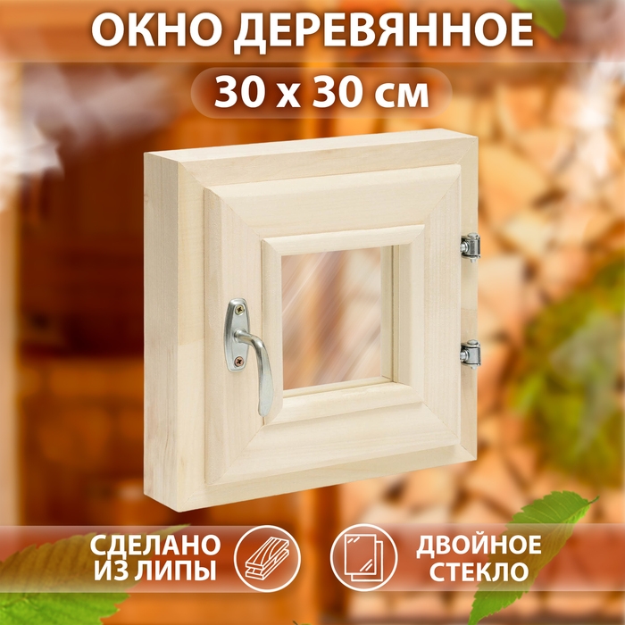 Окно, 30×30см, двойное стекло ЛИПА Окно, 30×30см, двойное стекло ЛИПА