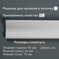 Плинтус потолочный 08018E, белый 70х40х2000 мм