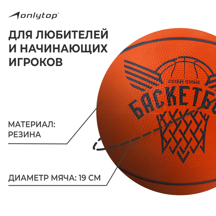 Баскетбольный мяч ONLYTOP «Будущий Чемпион», клееный, р. 3, резина, резиновая камера Баскетбольный мяч ONLYTOP «Будущий Чемпион», клееный, р. 3, резина, резиновая камера