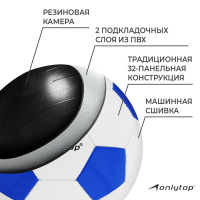 Футбольный мяч ONLYTOP, машинная сшивка, 32 панели, р. 5, PVC