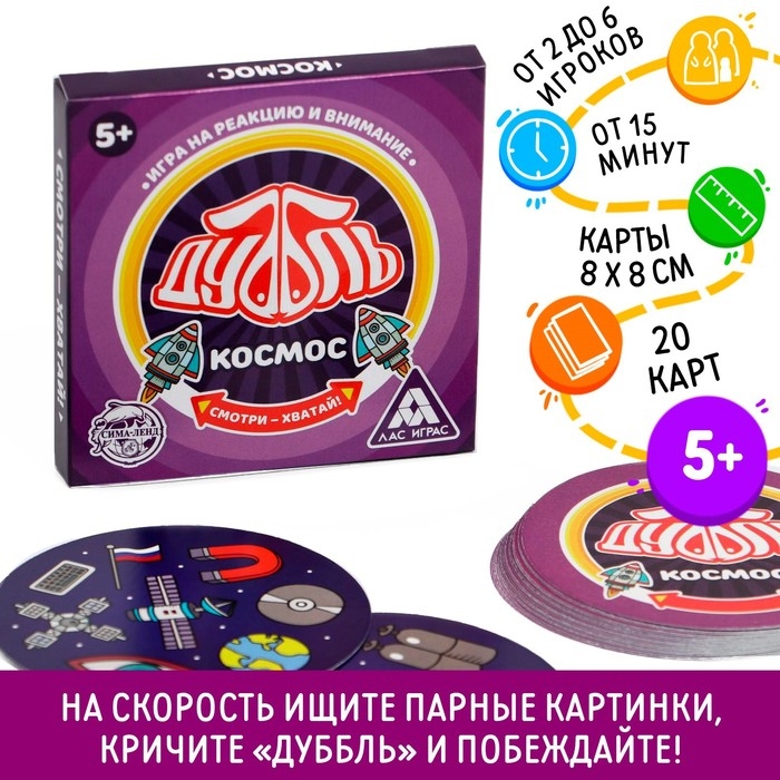 Настольная игра на реакцию и внимание «Дуббль. Космос», 20 карт, 5+ Настольная игра на реакцию и внимание «Дуббль. Космос», 20 карт, 5+