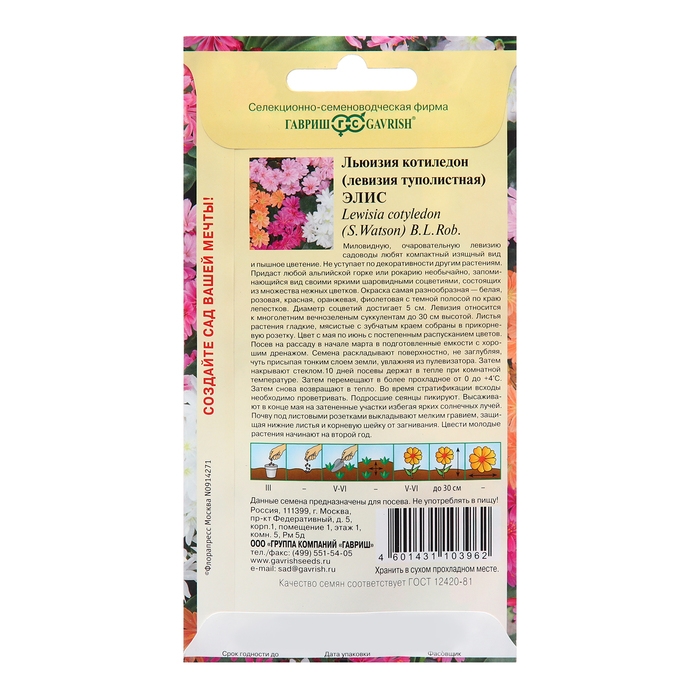 Семена Льюизия  Семена Льюизия "Элис", 5 шт.
